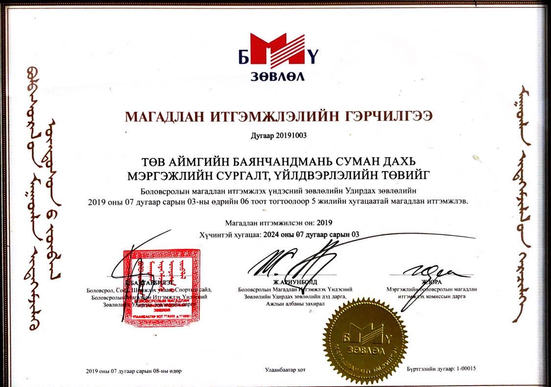 Байгууллагын магадлан итгэмжлэл